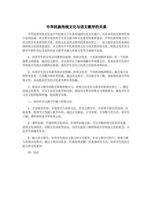 中华民族传统文化与语文教学的关系