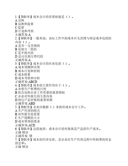 2016浙大远程教育会计成本学作业