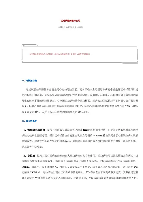 运动试验的临床应用2