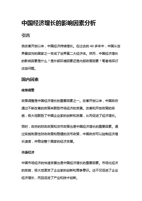7976 中国经济增长的影响因素分析