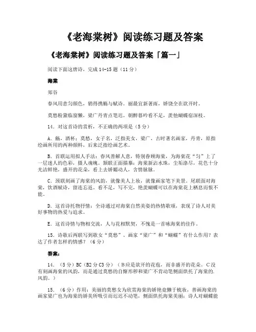 《老海棠树》阅读练习题及答案