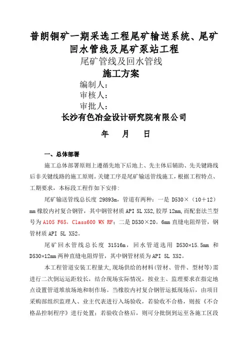 尾矿输送管线施工方案