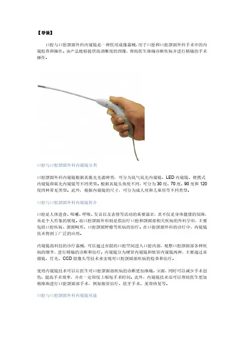 口腔与口腔颌面外科内窥镜医用说明书