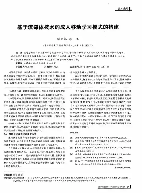 基于流媒体技术的成人移动学习模式的构建