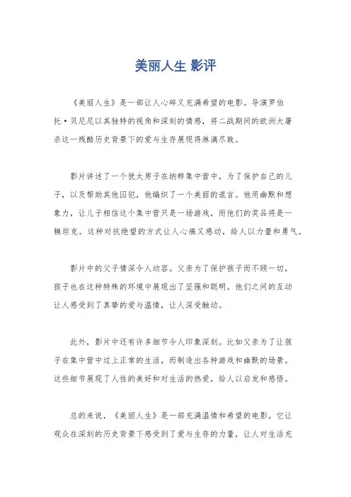 美丽人生 影评