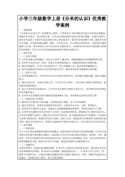 小学三年级数学上册《分米的认识》优秀教学案例