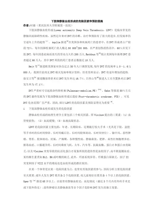 下肢深静脉血栓形成的危险因素和预防措施