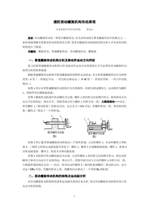 差动螺旋传动透析