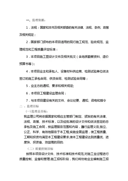 污水厂监理大纲