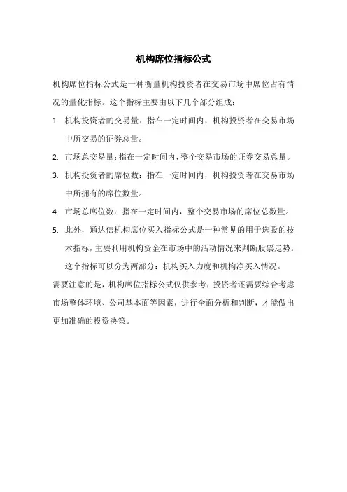 机构席位指标公式