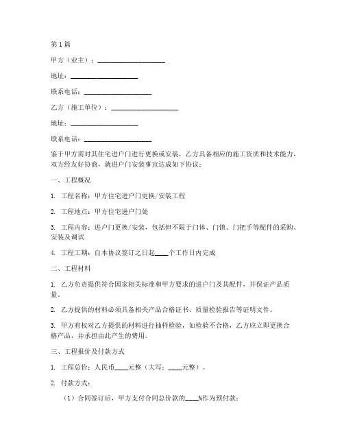 进户门安装协议书范本(3篇)