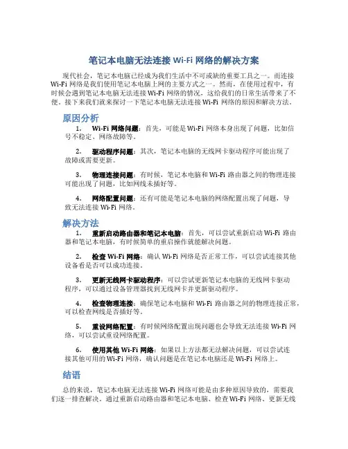 笔记本电脑怎么连接wifi找不到wifi