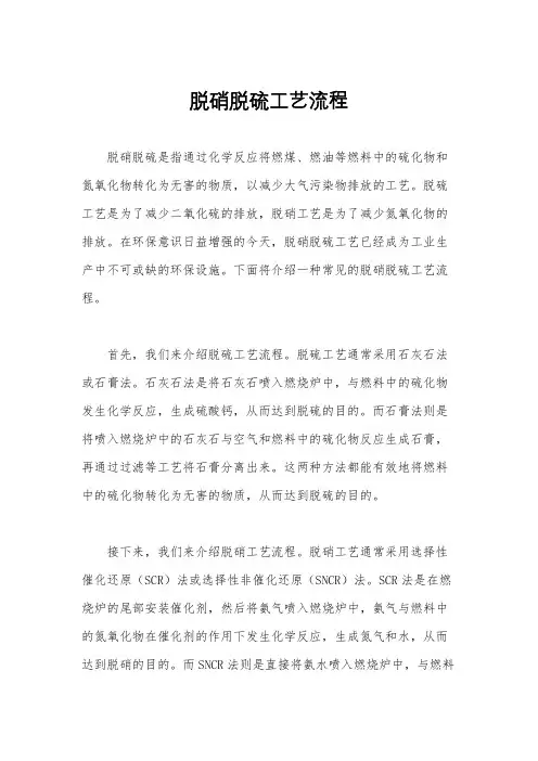 脱硝脱硫工艺流程