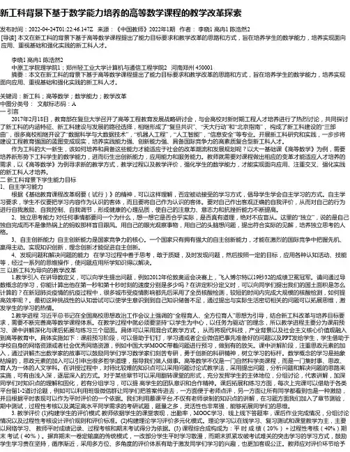 新工科背景下基于数学能力培养的高等数学课程的教学改革探索