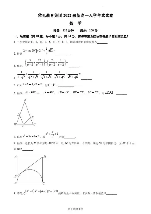 雅礼中学2022-2023学年高一上学期入学考试数学试题(原卷版)