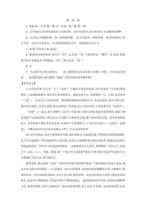 人教版高中语文必修三 晨读晚练答案32
