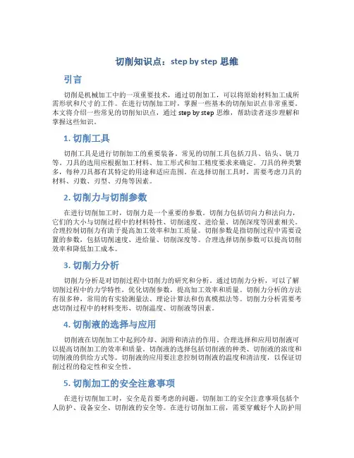 切削知识点