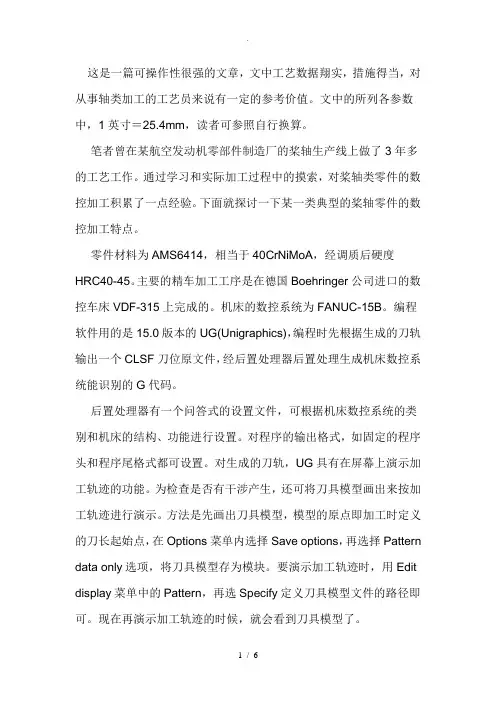 UG编程____数控车床]