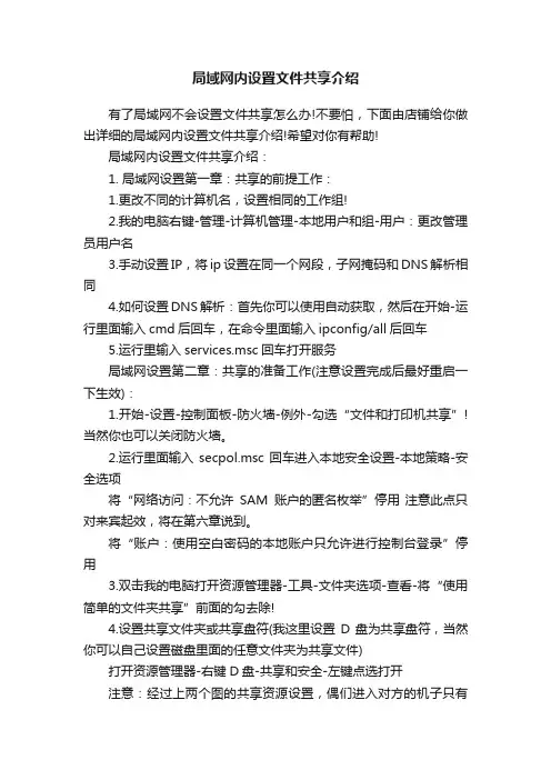 局域网内设置文件共享介绍