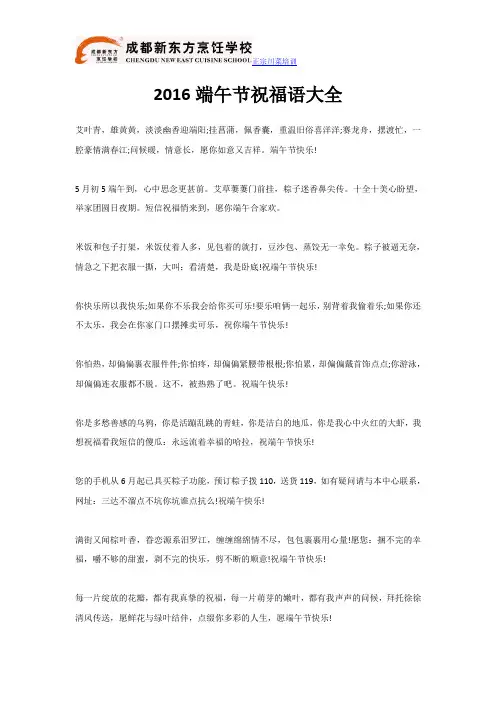 2016端午节祝福语大全