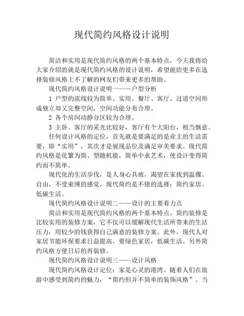 现代简约风格设计说明