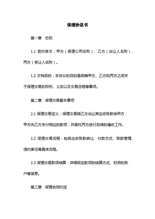 保理协议书
