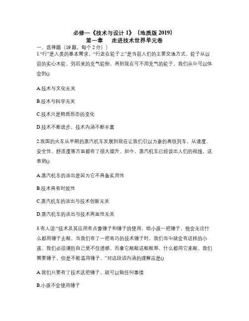 高中通用技术必修一《技术与设计1》(地质版2019)第一章走进技术世界单元卷