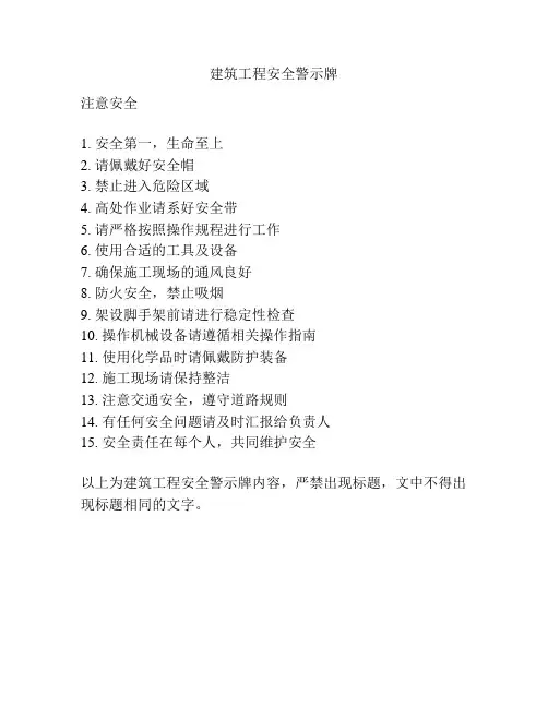 建筑工程安全警示牌