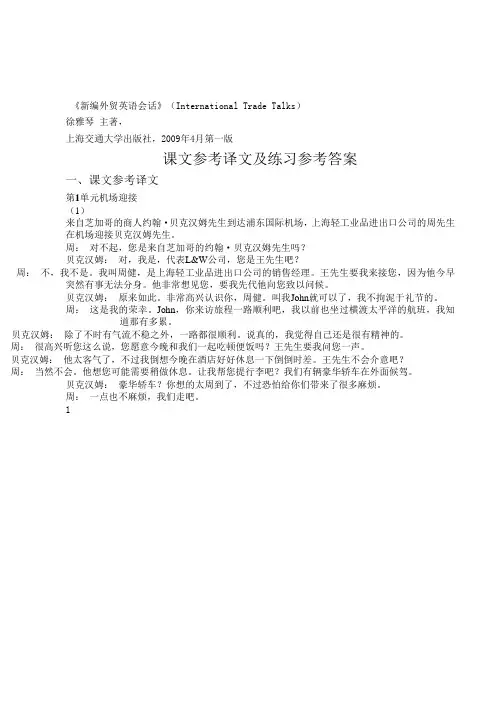 新编外贸英语会话课后练习答案