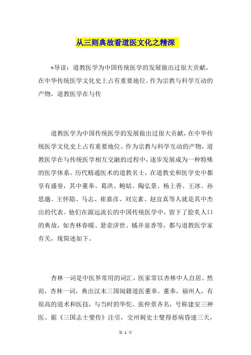 从三则典故看道医文化之精深