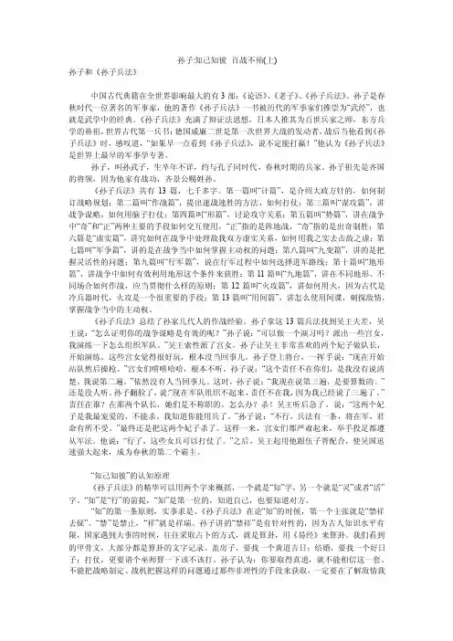 孙子-知己知彼百战不殆（上）