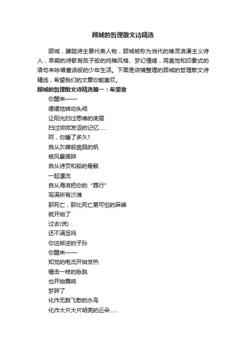 顾城的哲理散文诗精选