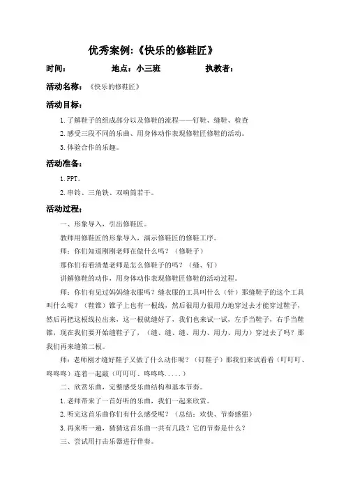 幼儿园优秀案例《快乐的修鞋匠》