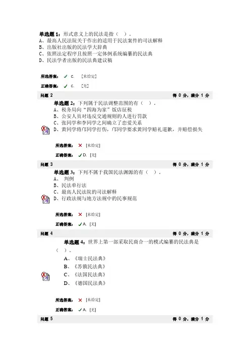 民法第一章练习
