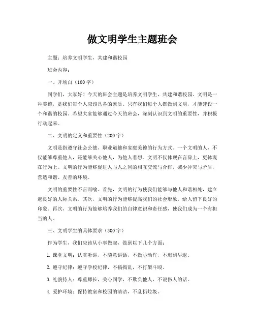 做文明学生主题班会