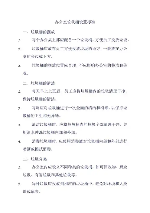 办公室垃圾桶设置标准