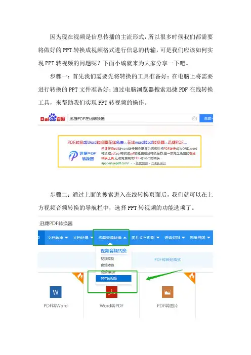 如何将PPT转换成视频