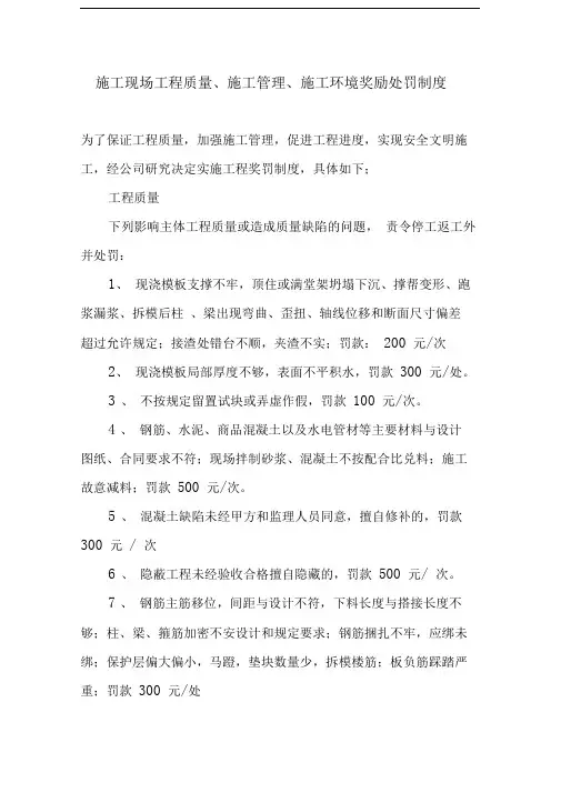 施工现场奖励处罚制度