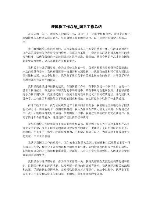迎国检工作总结_国卫工作总结