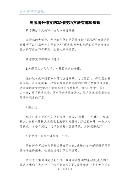 高考满分作文的写作技巧方法有哪些整理
