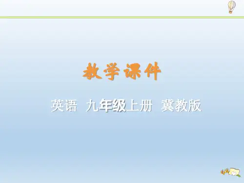 25冀教版九年级英语上册第5单元Lesson 25 精品ppt课件