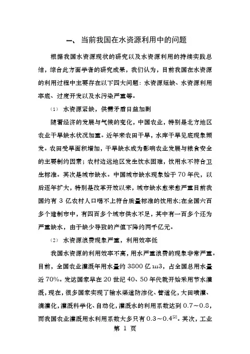 我国水资源问题及对策