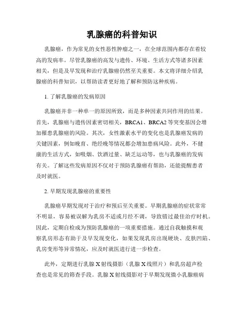 乳腺癌的科普知识