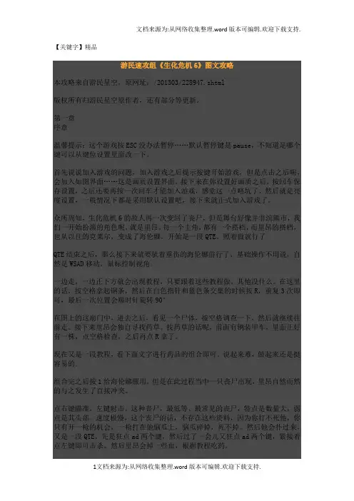 【精品】生化危机6图文详细攻略