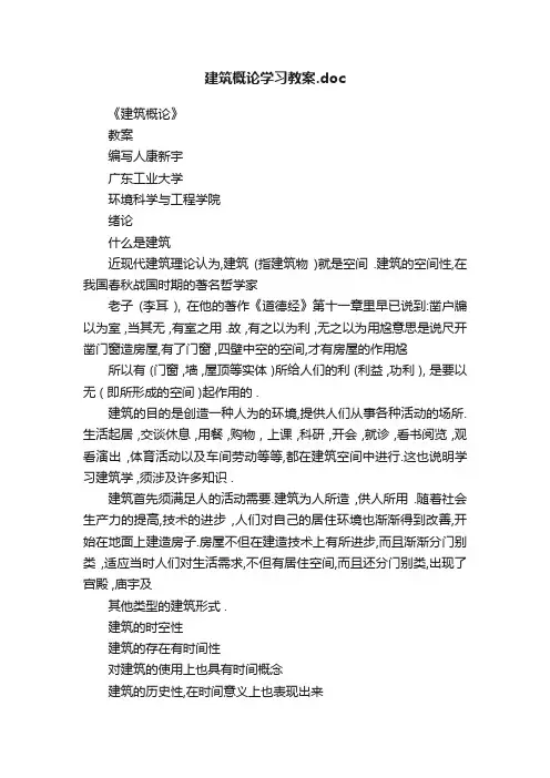 建筑概论学习教案.doc