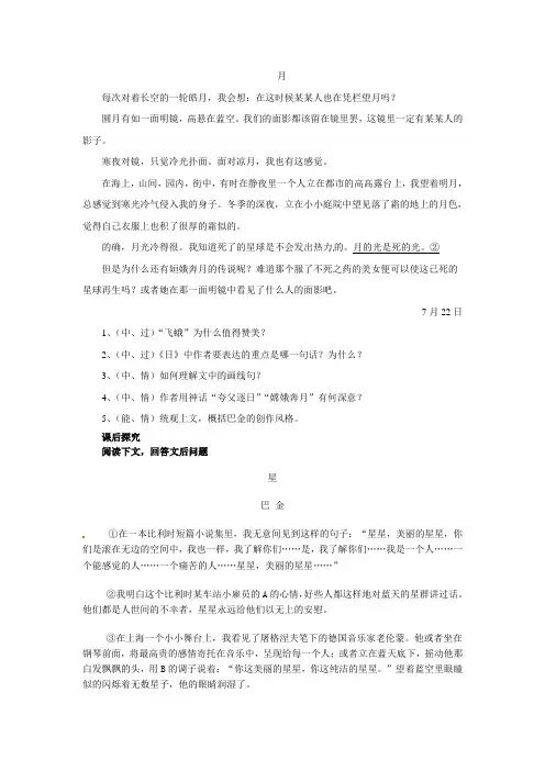 短文两篇扩展训练  (1)