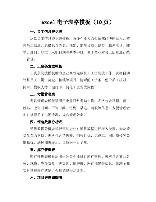 excel电子表格模板(10页)