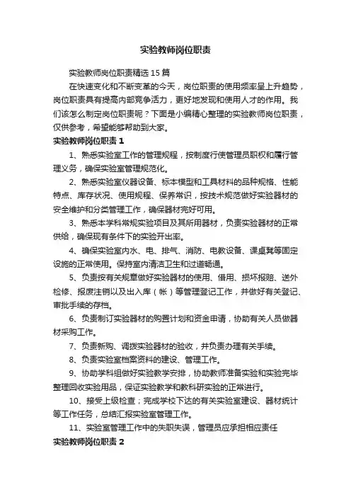 实验教师岗位职责