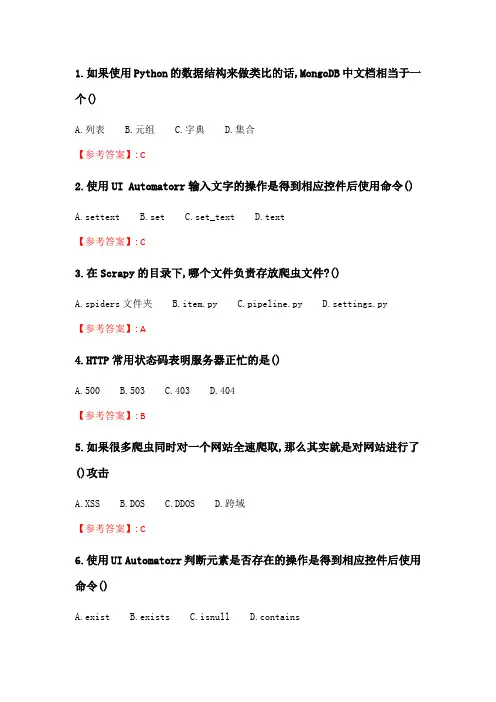 奥鹏南开《网络爬虫与信息提取》20春期末考核.doc