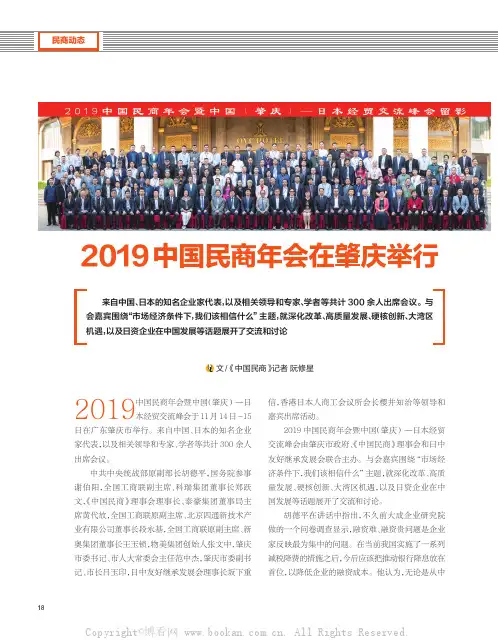 2019中国民商年会在肇庆举行